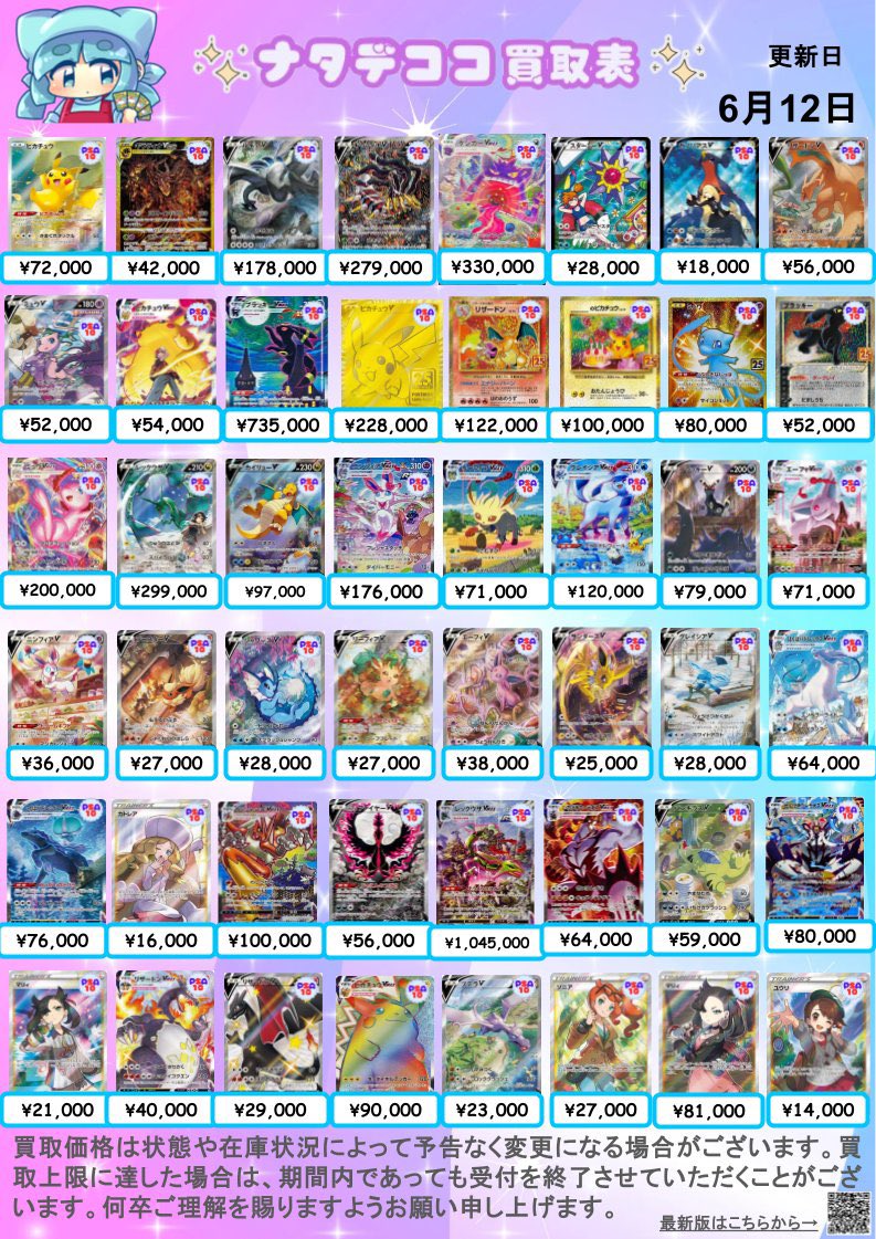 🎀🔥🎀🔥🎀🔥🎀🔥🎀🔥🎀🔥🎀 ❤️PSA10カード買取表①❤️ ✨✨️✨️6