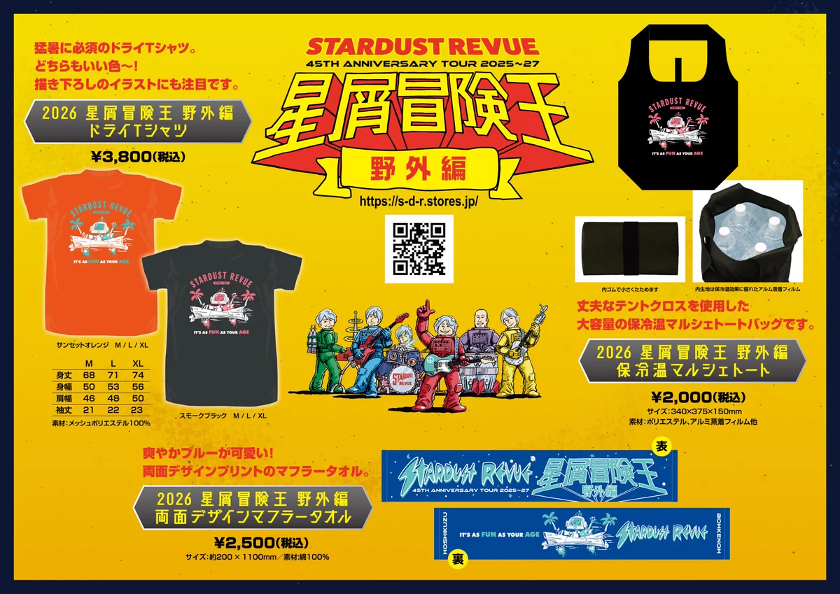 スターダスト☆レビュー on X: 