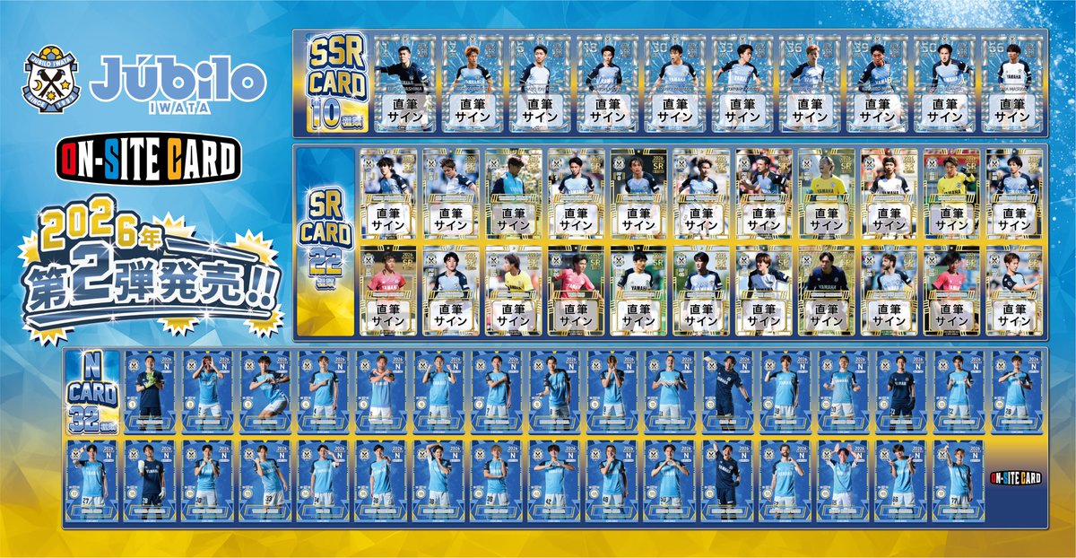 ジュビロ磐田•オンサイトカードONLINE】 / 2026年第2弾のオンライン