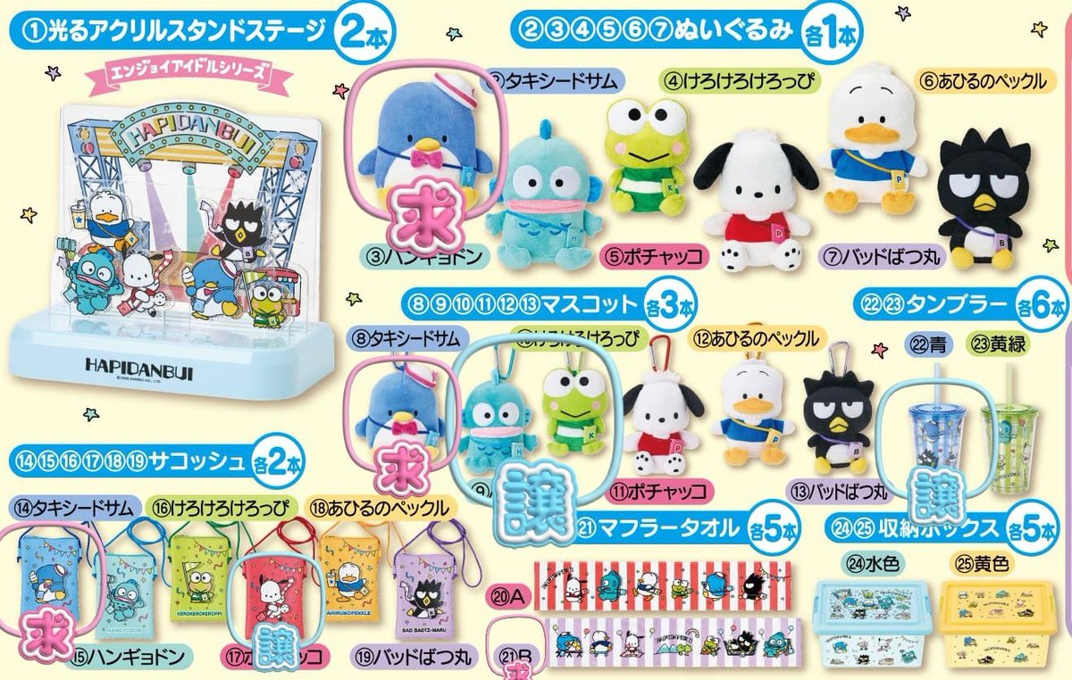 strawberry_trap's tweet photo. 【交換】サンリオ　はぴだんぶい　当たりくじ　2026

(譲)
マスコット:ハンギョドン、けろけろけろっぴ
タンブラー青
サコッシュ:ポチャッコ

(求)タキシードサム(マスコット、ぬいぐるみ優先)、タオルB

立体物のため、都内お手渡しのみ。
お気軽にお声がけください。よろしくお願いいたします。 https://t.co/RMC5KU3Frt