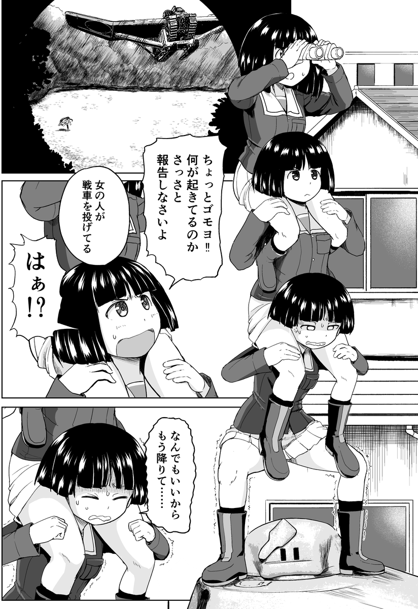 戦車は空だって飛べるんです 