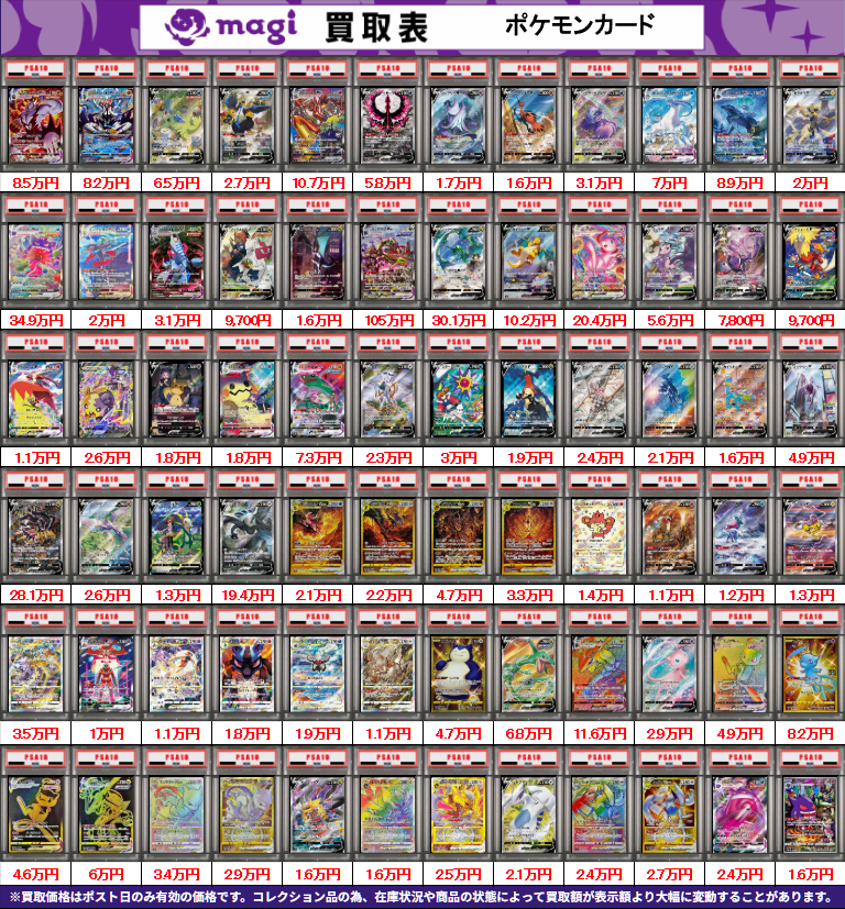 買取告知】 6/12(金)のポケモンカード買取表です ✨ポケカPSA10鑑定品