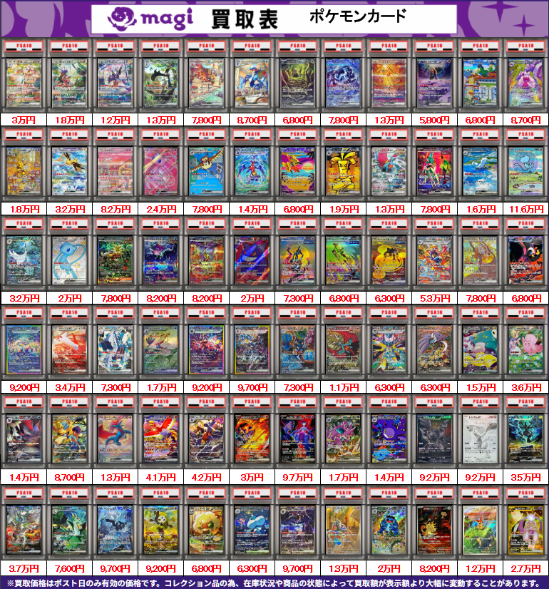 買取告知】 6/12(金)のポケモンカード買取表です ✨ポケカPSA10鑑定品