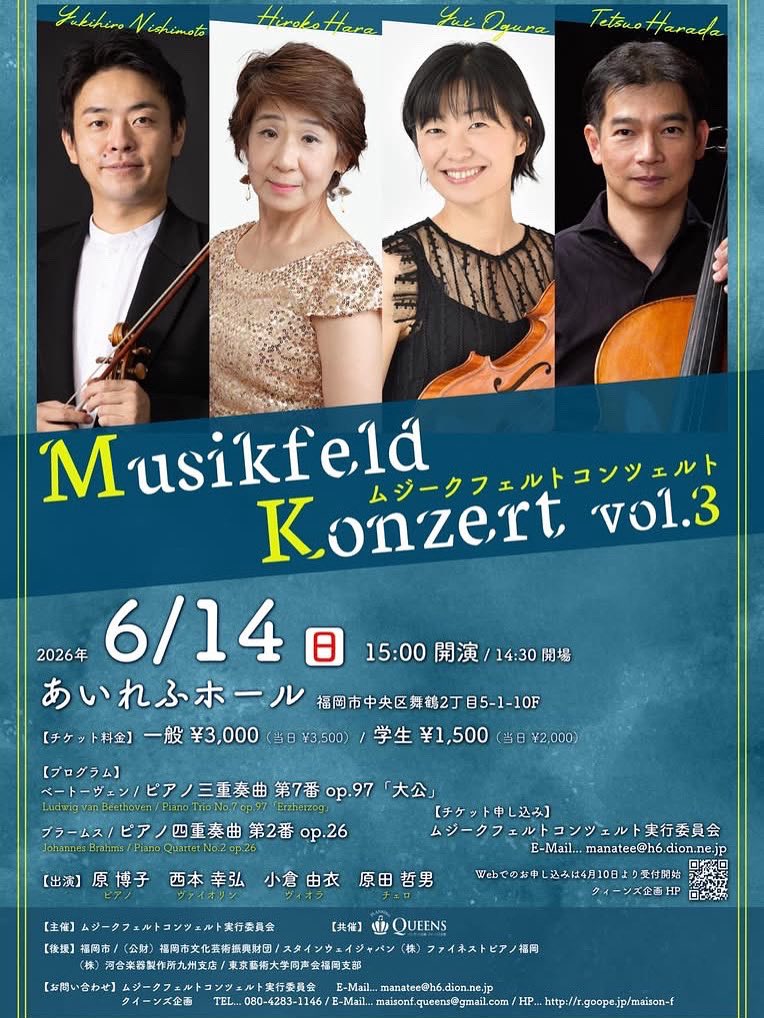 MaisonFSohoko's tweet photo. ムジークフェルトコンツェルト vol.3
 
6月14日（日）15:00開演
あいれふホール
室内楽の名曲中の名曲を是非ライブでお楽しみださい。

お申し込みははこちら
https://t.co/EnCzD3ZLlV
ベートーヴェン
ピアノ三重奏曲 第7番 op.97「大公」
ブラームス
ピアノ四重奏曲 第2番 op.26 https://t.co/2LXZbgyaVJ