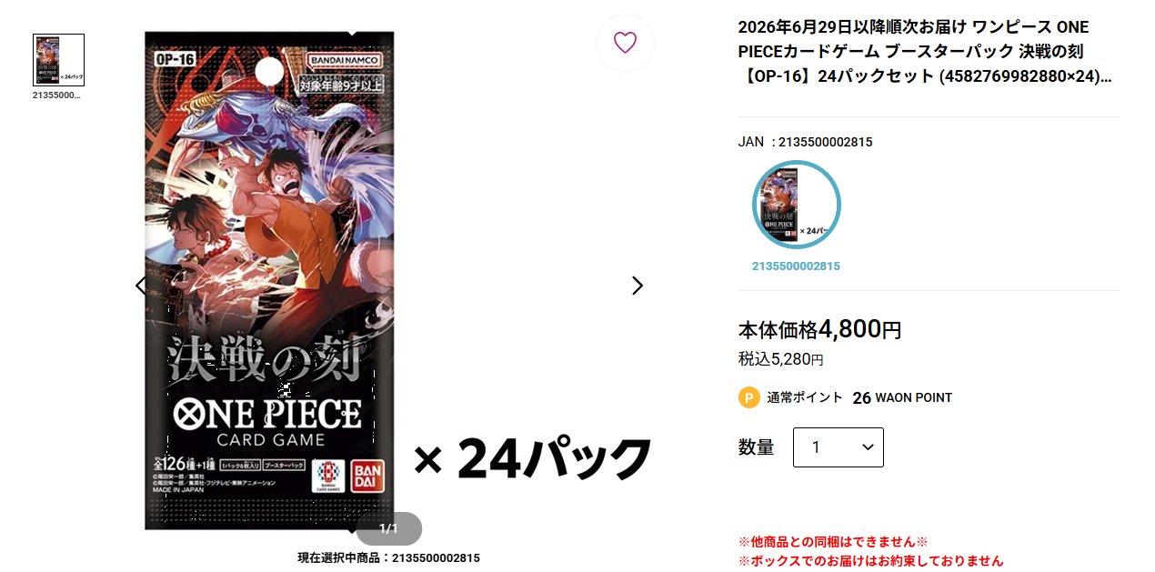 ワンピースカードゲーム速報 - 抽選 再販予約通知 on X: 