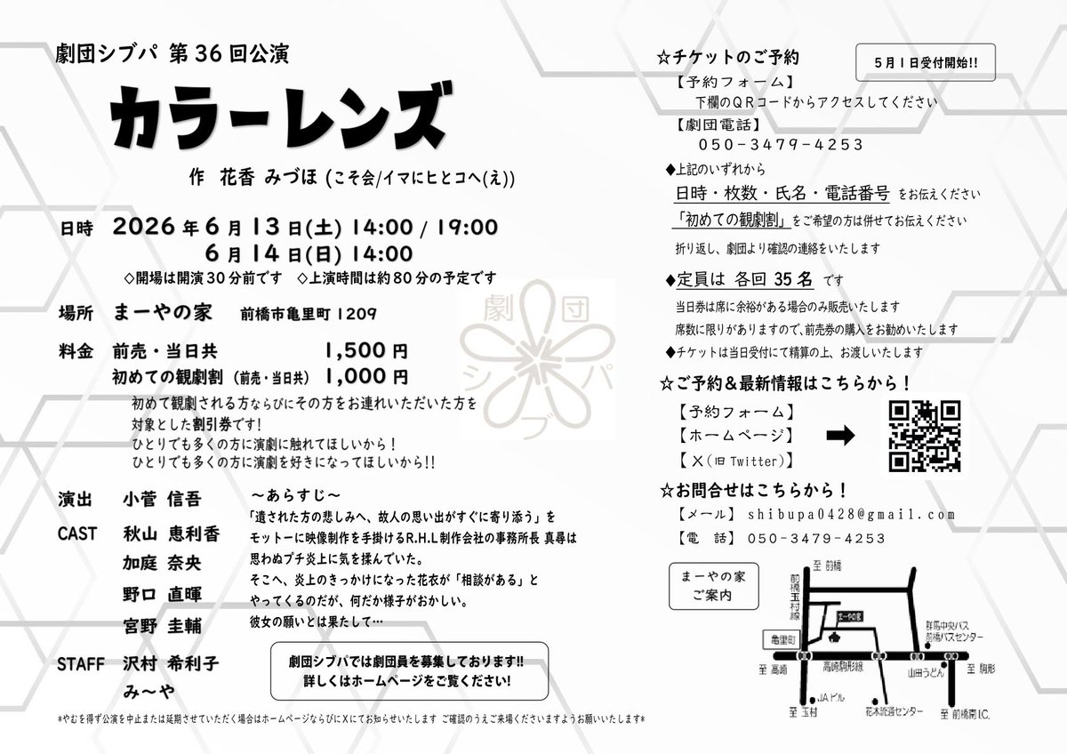 gekidan_shibupa's tweet photo. ☆いよいよ明日&amp;明後日☆

第36回公演
『カラーレンズ』

作：花香みづほ (こそ会/イマにヒとコヘ(え))

◆日時
6月13日(土) 14:00 &amp; 19:00
6月14日(日) 14:00

◆上演時間
約80分

◆場所
まーやの家

◆定員
各回 35名

◆チケット
前売・当日共
1,500円

初めての観劇割（前売・当日共）
1,000円 https://t.co/qk6FtqyNJj