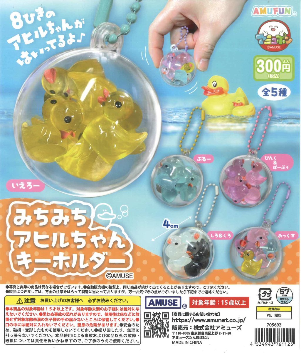 バーチャイム　惑星11セット 📍 商品入荷案内📍 ◎ みちみちアヒルちゃんキーホルダー ◎ STC 天体