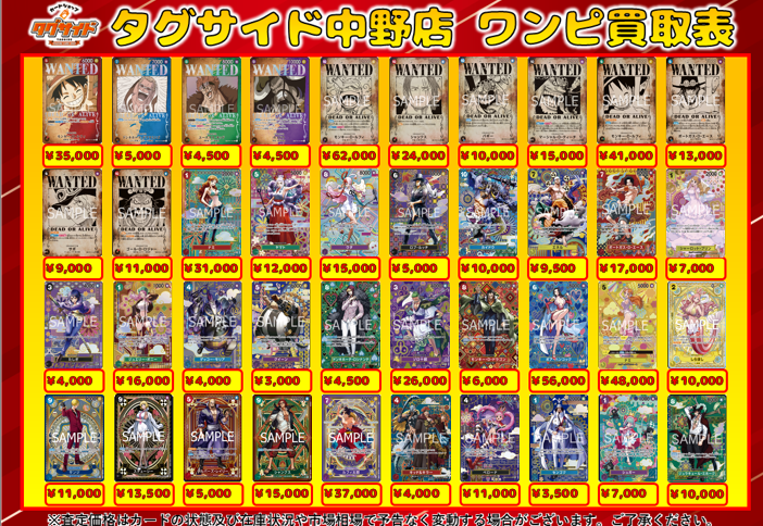 🔴ワンピースカードピックアップ買取表です✨ 沢山のお持ち込みお待ち