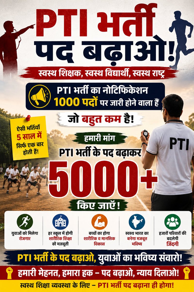 samriyaG93's tweet photo. राजस्थान के हजारों PTI अभ्यर्थियों की मांग है कि आगामी PTI भर्ती 2026 में पदों की संख्या बढ़ाकर कम से कम 5000 की जाए। स्कूलों में खेल शिक्षा को मजबूत करने और युवाओं को रोजगार देने के लिए पर्याप्त पद सृजित करना आवश्यक  है  @BhajanlalBjp @madandilawar  @rajeduofficial @samriyaG93 https://t.co/bzFbT0R5Bw