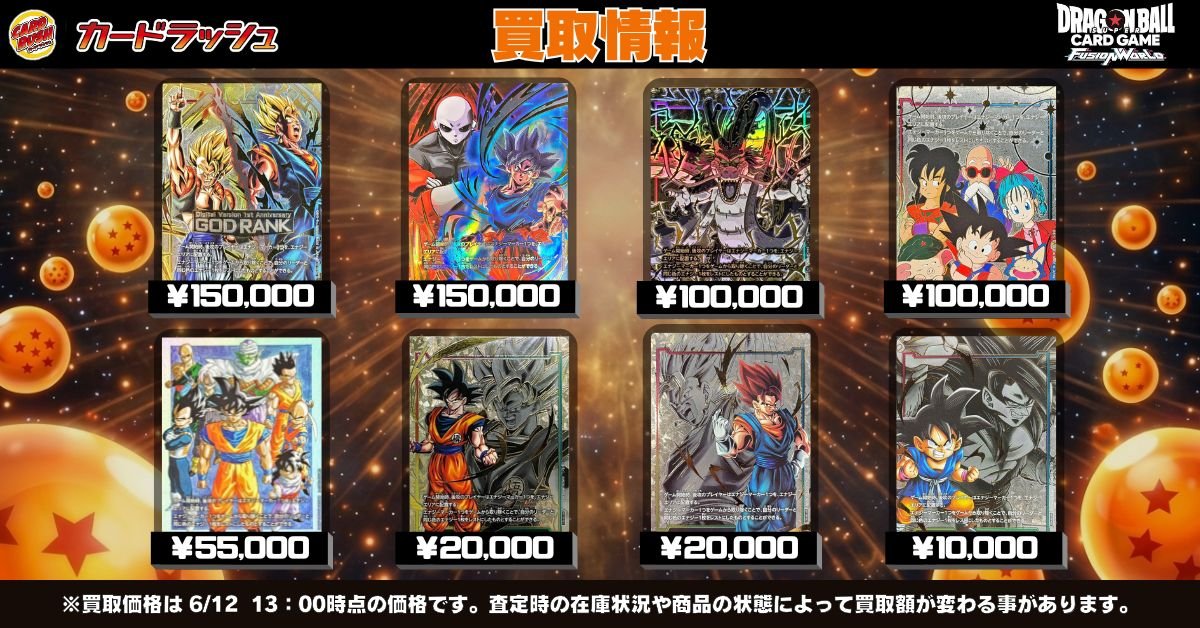 ドラゴンボールフュージョンワールド 🐉買取情報🐉 エナジーマーカー