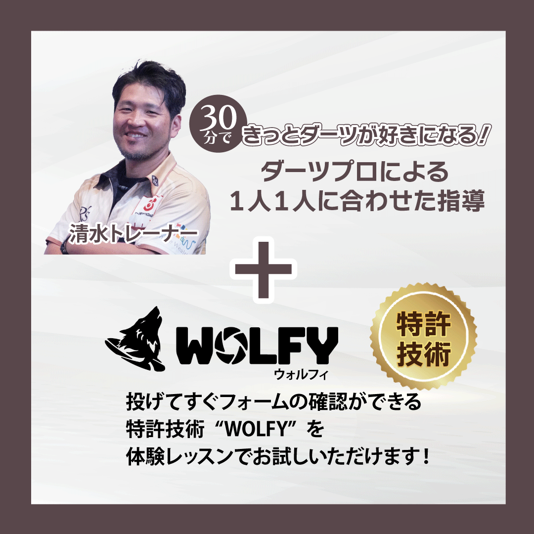 DitsLpo's tweet photo. ＼🎯体験レッスン実施中！🎯／

プロによる個別指導と
当社オリジナル特許技術"WOLFY"を組み合わせた
ここでしか体験できない特別なレッスン✨

💁‍♀️こんな方におすすめ！
✅ダーツ初心者・未経験の方
✅プロのレッスンを体験してみたい方

ご予約はこちらから▼▼
https://t.co/1nj2zJoD3W https://t.co/hZXldhDSoR