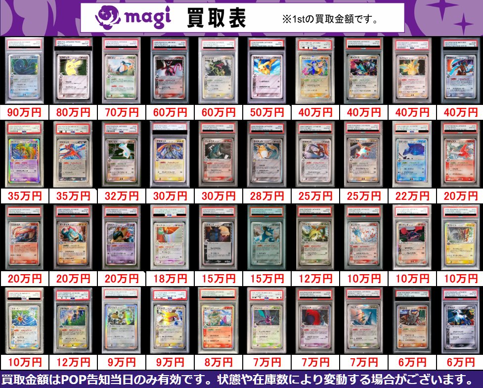 ✨ポケカδ種・ゴールドスター・DP～LEGEND期PSA10買取表✨