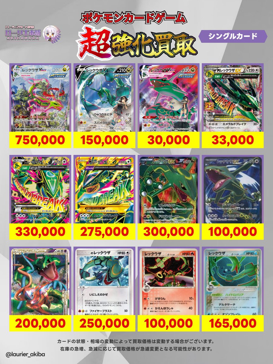 📣シングルカード強化買取情報📣 🟣ローリエ本舗 AKIHABARA2号店