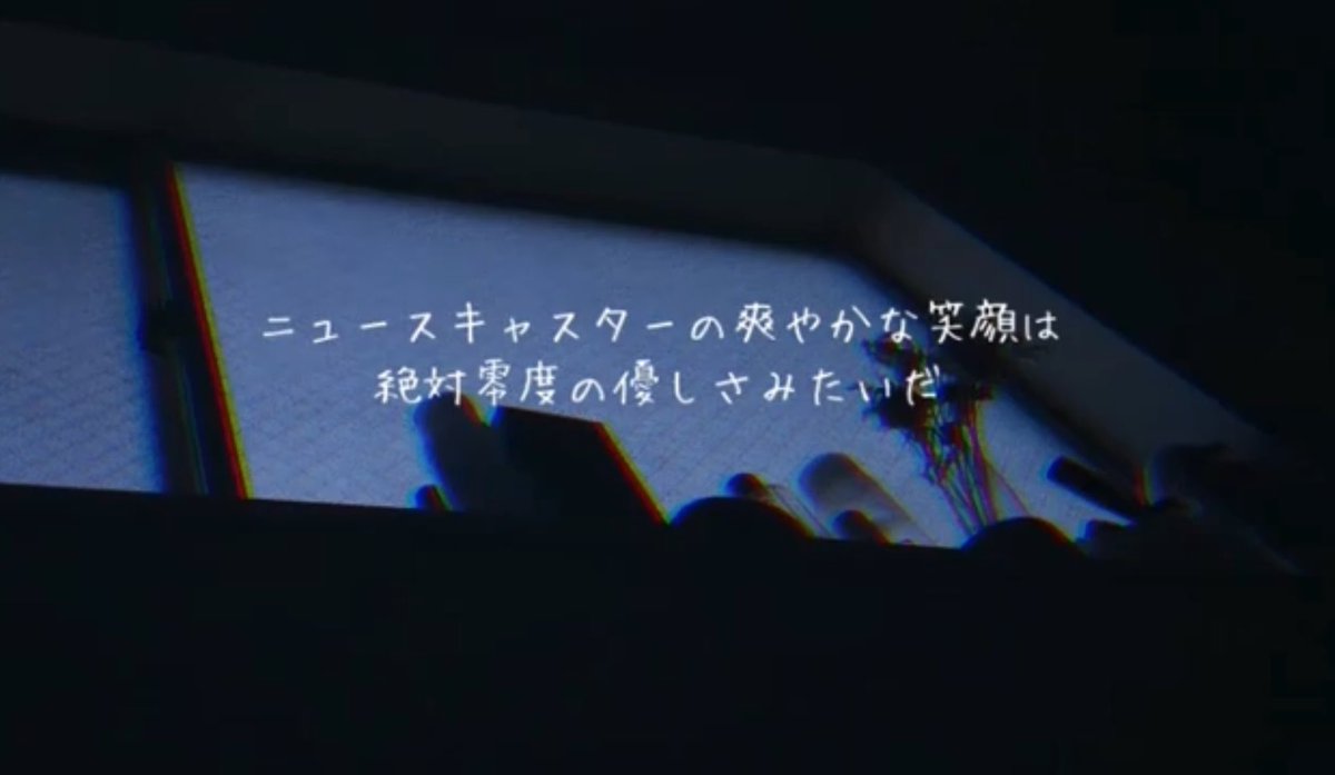 bashiko_2020's tweet photo. 2年前の今くらいの時期が1回目の断酒の始まり ほぼ毎日夜明けまで寝れず、暗くて狭い部屋が徐々に青白く染まっていく絶望から逃れるようにギターを手にとって書いた歌が「壊滅前夜」 多分はじめてシラフで書いた歌　MVの背景は当時、明け方の部屋で何気なく撮った写真です

https://t.co/cHYKgpmjS7 https://t.co/MATGh4tQA4