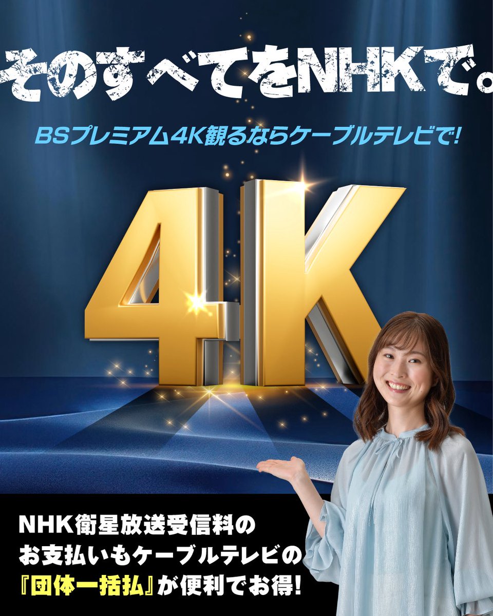 shonan_cable's tweet photo. そのすべてをNHK BSプレミアム4Kで！BSプレミアム4Kはケーブルテレビで。 https://t.co/N7v6TMK7JR