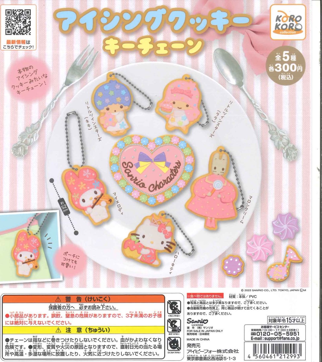 🍪本日の新商品🍪 📍 サンリオキャラクターズ アイシングクッキーキー
