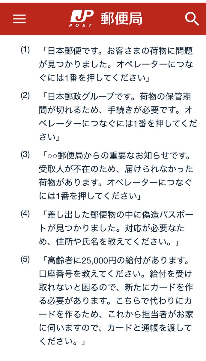 yamitsukidango's tweet photo. 31779048767
の番号から、自動音声でゆうパックを名乗る電話がかかってきました。
郵便局にしたところ、詐欺の電話だそうです。心当たりがある場合でも反応はしないでくださいまし。 https://t.co/Rbho1DadjM