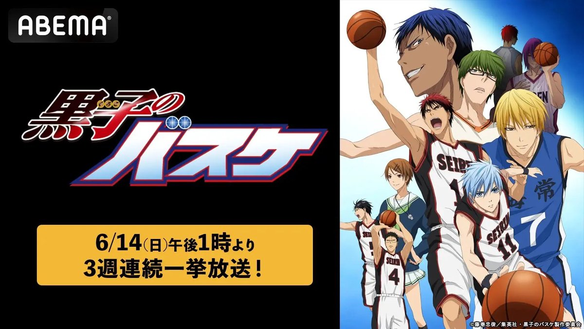 kuroko_tw's tweet photo. 『黒子のバスケ』を「ABEMA」で3週連続無料一挙放送決定！
OVA含むTVアニメ全78話を6月14日（日）より「ABEMA」で無料一挙放送
https://t.co/0GkdkdDbtw https://t.co/Y22fBHt58F