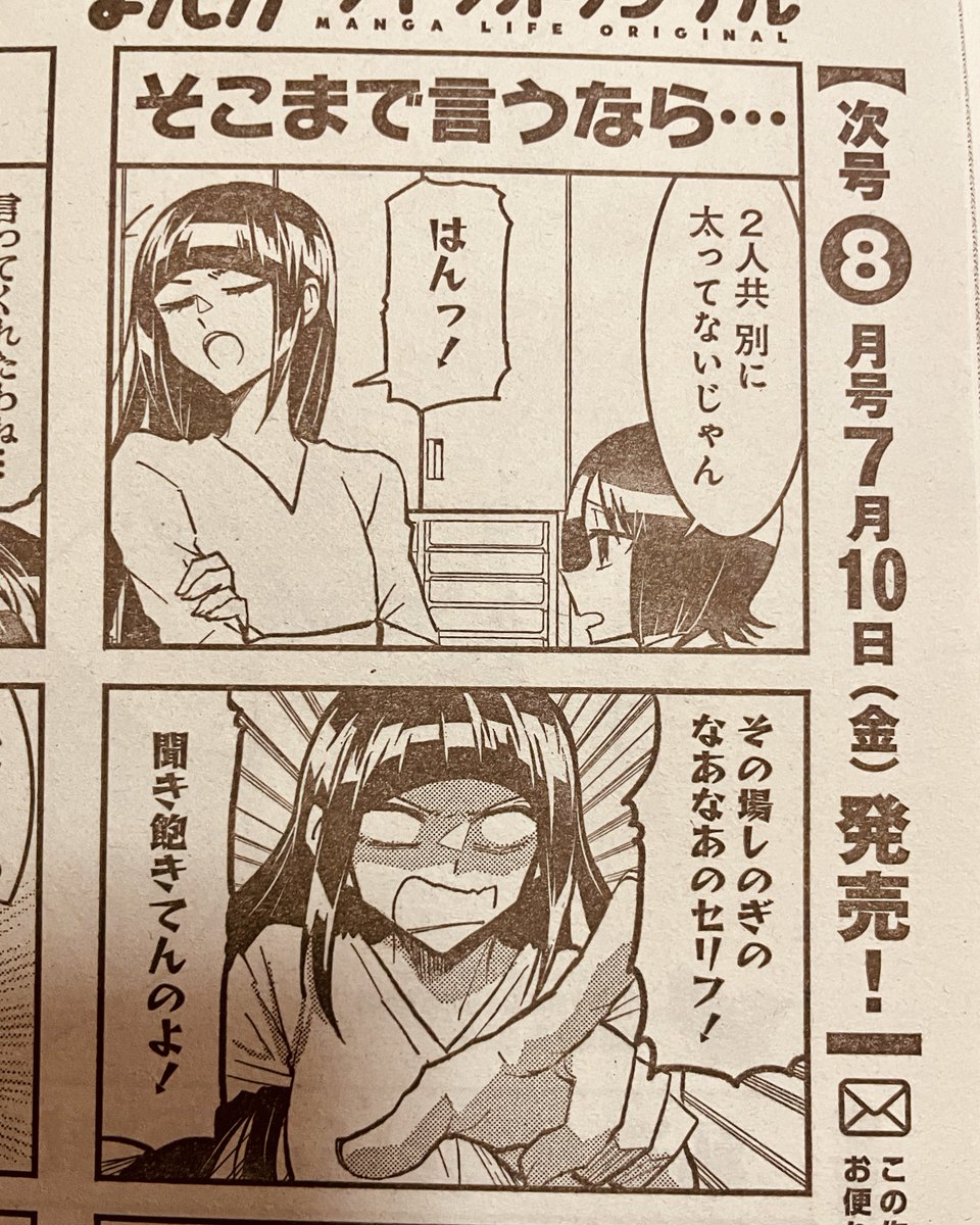 yukasantoh's tweet photo. 【宣伝】ちょいばたばたしてたので宣伝遅刻！まんがライフオリジナル7月号が発売中です。薄着の季節の悲喜交々！女子のひみつのお話満載で知らなきゃ良かった生態が分かっちゃうぞ！
よろしくね！☺️ https://t.co/HaVqbcNBJp