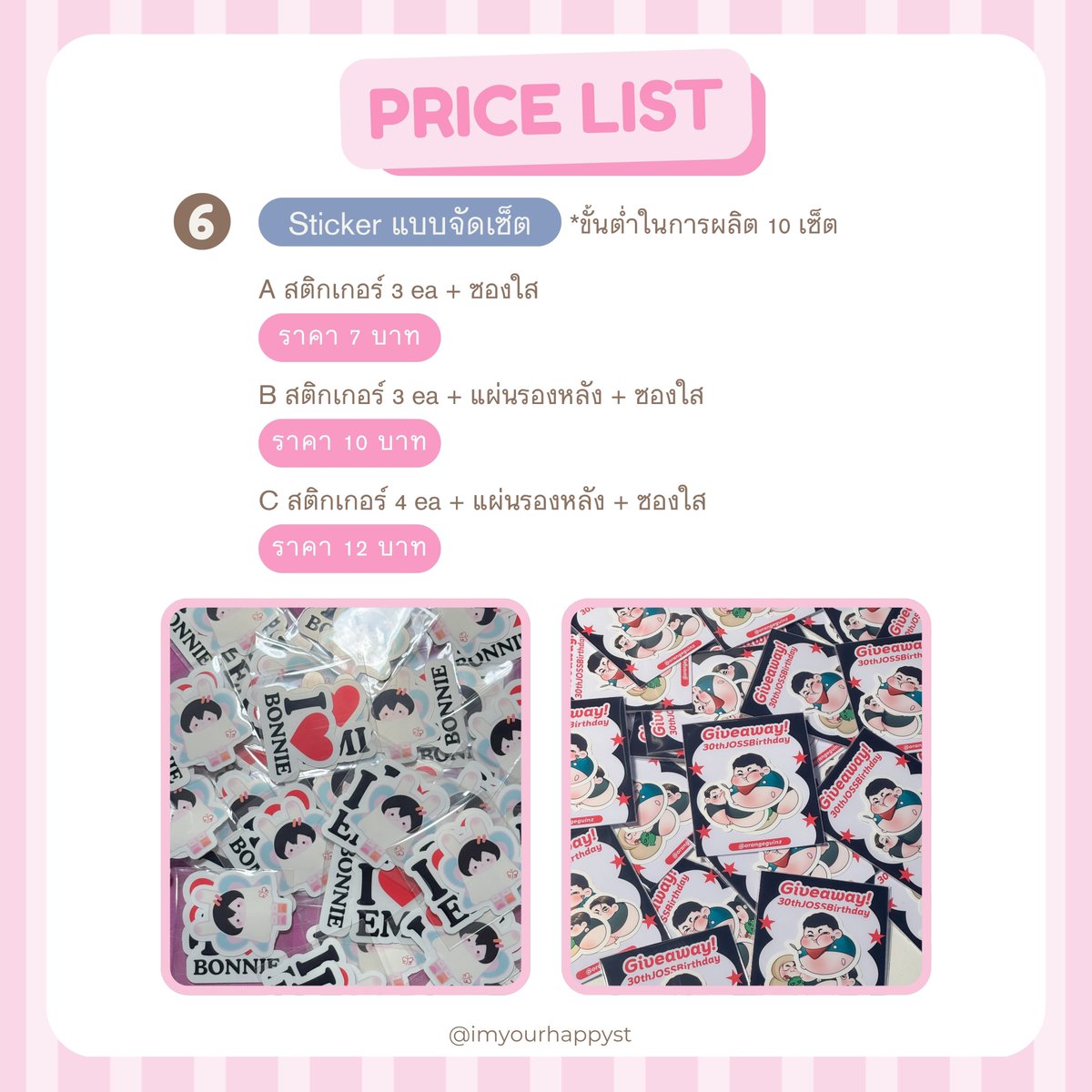 imyourhappyst's tweet photo. 💌 เซ็ต Sticker ไดคัท100% (ขนาด4cm.) ⭐️

A สติ้กเกอร์ 3 ชิ้น + ซองใส
🛒 เซ็ตละ 7 บาท

B สติ้กเกอร์ 3 ชิ้น + แผ่นรองหลัง + ซองใส
🛒 เซ็ตละ 10 บาท

C สติ้กเกอร์ 4 ชิ้น + แผ่นรองหลัง + ซองใส
🛒 เซ็ตละ 12 บาท

❇️ ผลิตขั้นต่ำ 10 เซ็ต ❇️
#รับทำgiveaway #รับทำของแจก #รับทําของแจกหน้าคอน https://t.co/q7fFHPsG0z