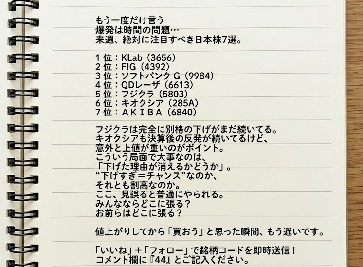 TbfQp's tweet photo. もう一度だけ言う 爆発は時間の問題… 
来週、絶対に注目すべき日本株7選。
1 位：KLab（3656） 
2 位：FIG（4392） 
3 位：ソフトバンク G（9984） 
4 位：QDレーザ（6613） 
5位：フジクラ（5803） 
6 位：キオクシア（285A） 
7 位：ＡＫＩＢＡ（6840）
2026年後半 次の主役は、もう動き始めている 
SpaceX → 6月12日上場予定
OpenAI → 9月頃上場予定
Anthropic → 10月頃上場予定
私は今年後半、資産が2倍になるチャンスが3回あると考えています。
その過程で学んだ、初心者のための投資ルール（保存推奨）。
ルールを守れないなら、株を買うな。
で、次の一手を共有📩
