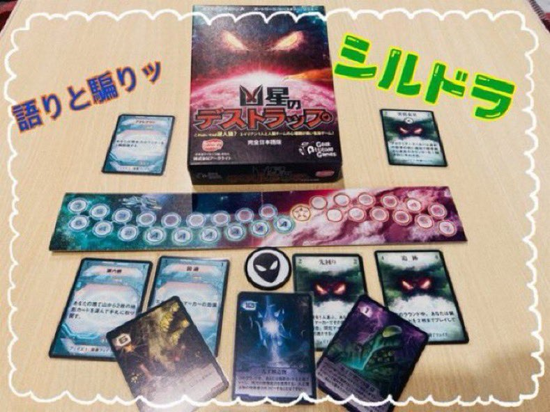 cbsyldra's tweet photo. #仙台 #シルドラ 
今日も元気に営業しております✨
本日のオススメボドゲは凶星のデストラップ🙌z
会話でエイリアンをだませ❗️命を賭けたかくれんぼ❗️語りと騙り、騙し合いと読み合いのゲーム‼️
ぜひ一度お試しください🤟 https://t.co/UR9R1W9rMp