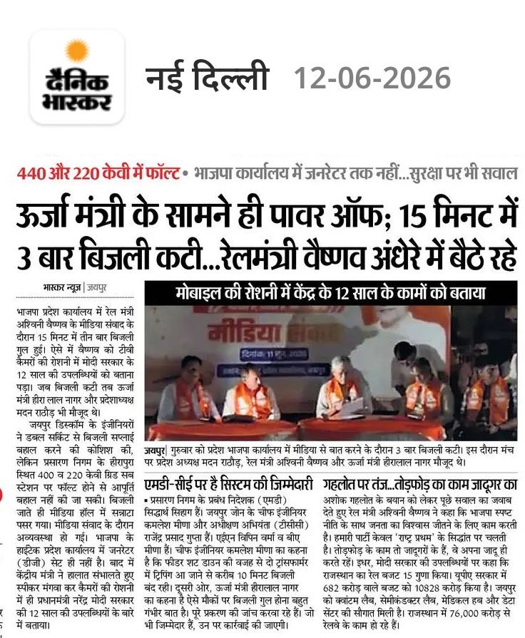 srinivasiyc's tweet photo. अंधेरे में हुई इस प्रेसवार्ता में 12 सालों की उपब्धियों का बखान हुआ। https://t.co/u3B839q4Pw
