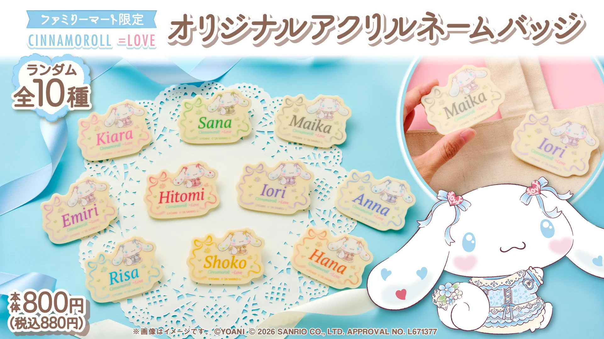 シナモロール×＝LOVE アクリルネームバッジ コンプリートセット HKlepszakAAPbfR?format=webp&