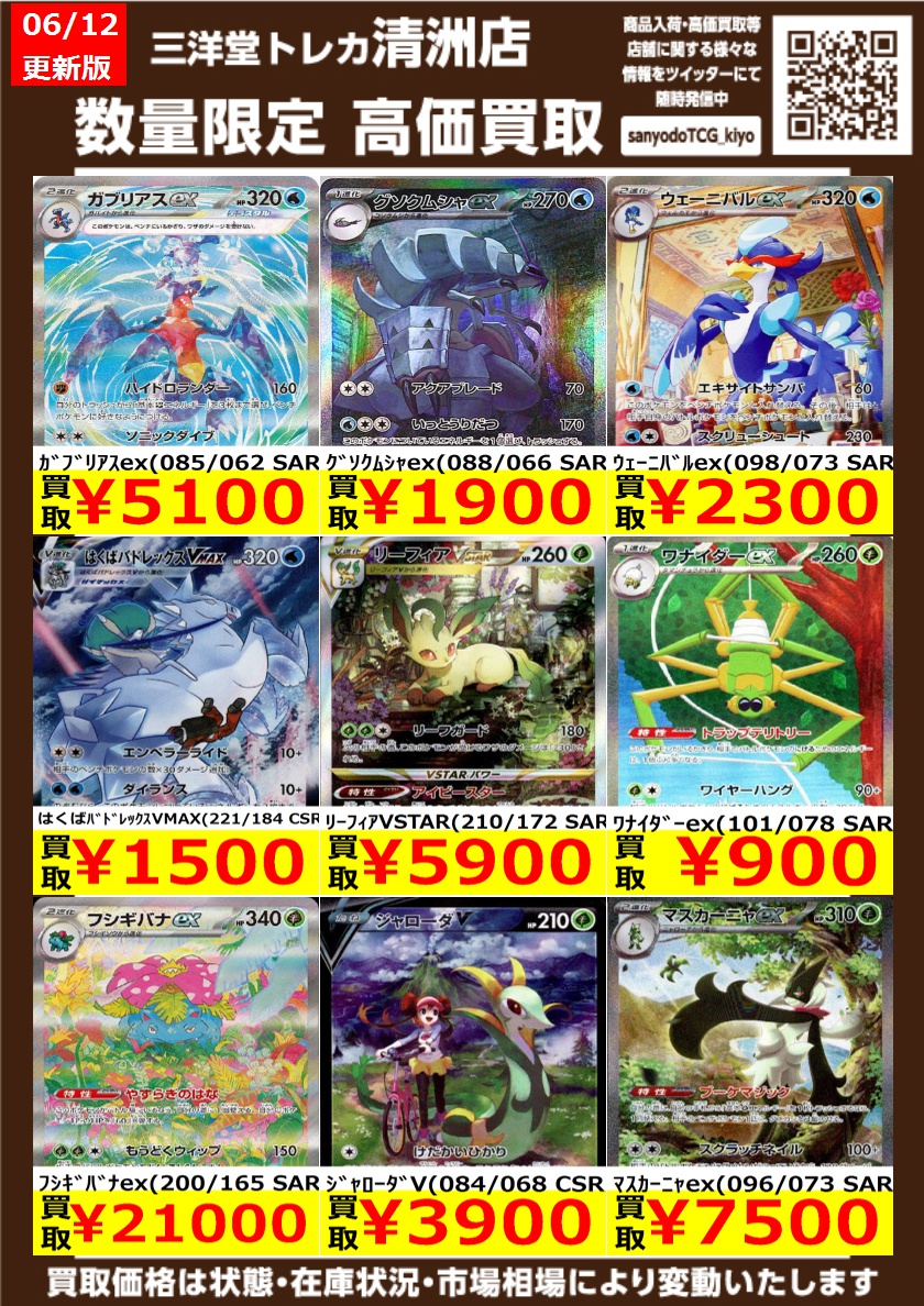 ポケカ エクストラ高価買取更新しました ドシドシお持ちください ｶﾒｯｸｽ