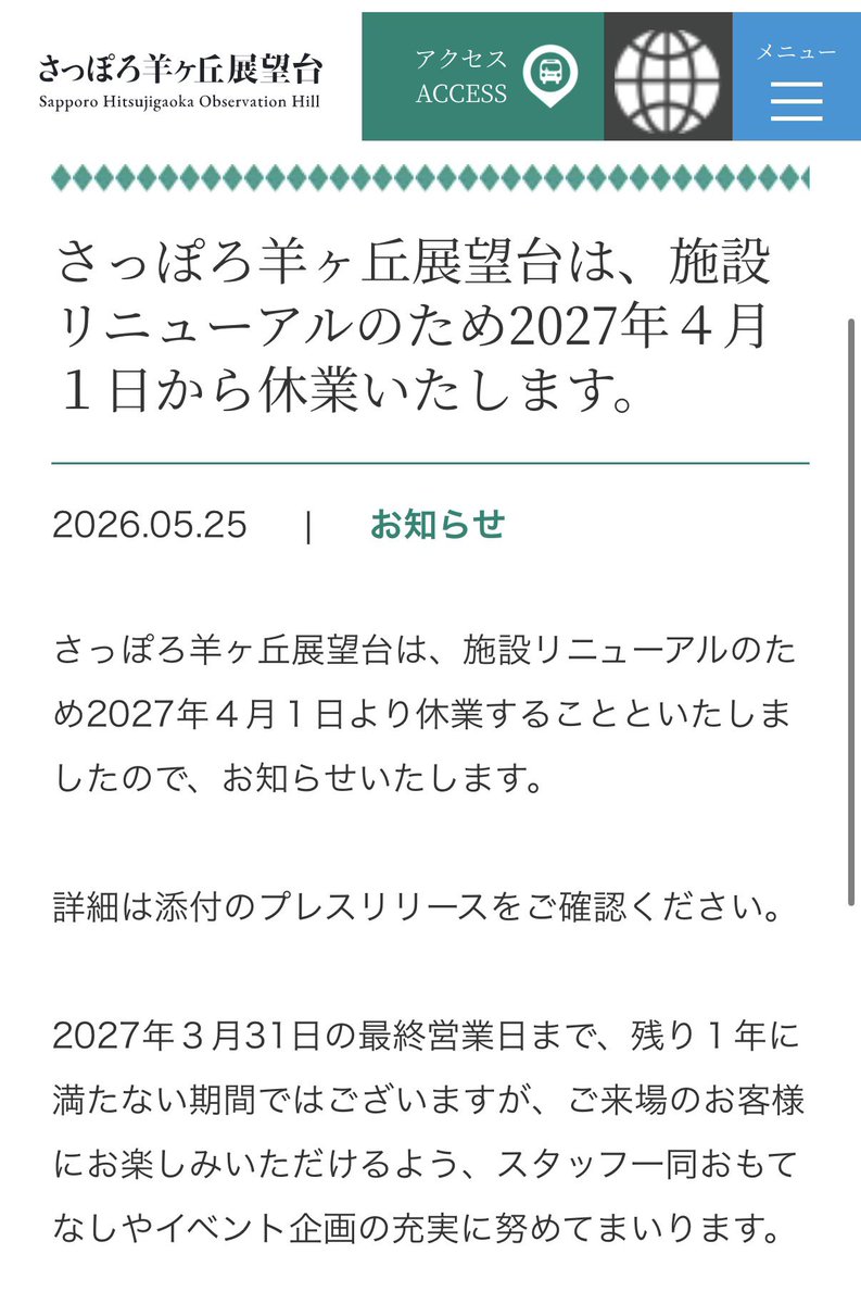 ___taritari's tweet photo. HOTJAPAN&amp;JO1聖地巡りで
北海道旅行を考えてるJAMへ

純喜きまちゃん碧海豆ちゃんが行った羊ヶ丘展望台が来年の4月から休業しちゃうので（リニューアルオープンは2028年夏頃）北海道に来るなら今年ですよ〜 https://t.co/jaxPNPJaVt
