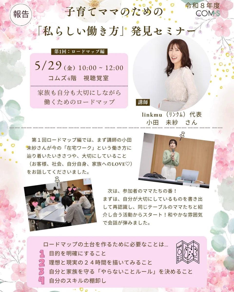 コムズ（松山市男女共同参画推進センター） on X: 