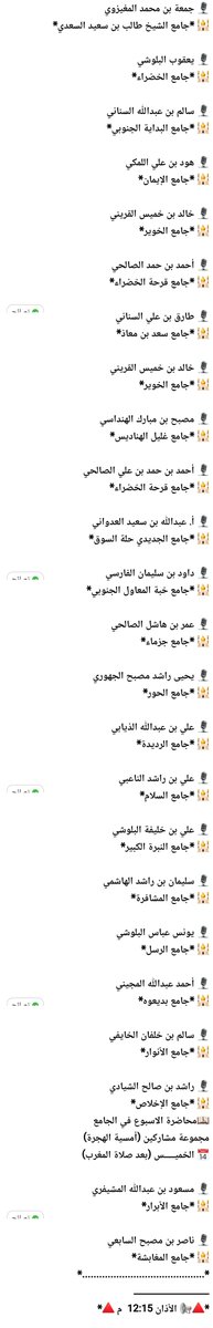 mohadrats's tweet photo. خطباء #الجمعه لهـذا الأسبـوع في بعض جوامع ولايـة السويـق  ٢٦ ذو الحجة ١٤٤٧هـ #جمعة_مباركة #يوم_الجمعة https://t.co/WW3aq7FVVp