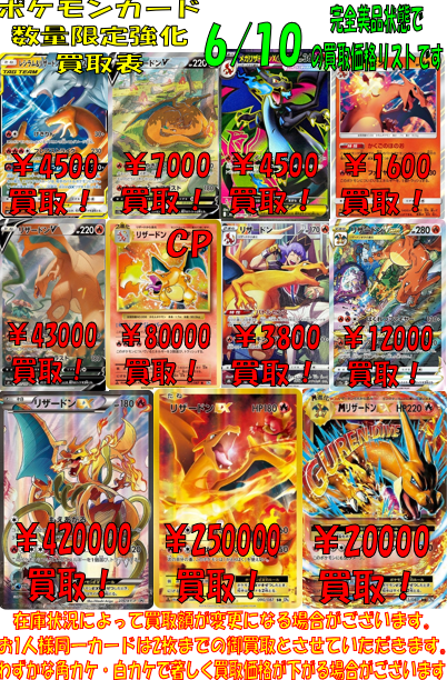 ポケカ爆裂強化買取！ 【ポケモンカードリザードン強化買取案内