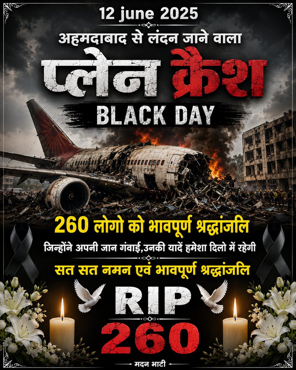 MLbhatissd's tweet photo. 12 june 225 को अहमदाबाद से लंदन जाने वाला प्लेन क्रैश #blackday  अपनी जान गंवाने वाले 260 लोगो को भावपूर्ण श्रंद्धाजलि एवं सत सत नमन 🙏
#25_june_2025
#प्लेन_क्रैश 
#madanbhati https://t.co/hYr5vDEBrx