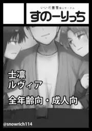 豊雪❄️C108土曜 東3ミ12a (@snowrich114) / Posts / X