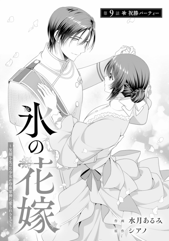 almmntk777's tweet photo. ✨掲載情報✨

本日発売の #noicomi vol.169 に
氷の花嫁第9話「祝勝パーティー」
が掲載されております！

また、コミックシーモアさんにて第８話、他書店様にて第６話が配信されております。併せてよろしくお願いいたします！ https://t.co/mVSjhiLTCI