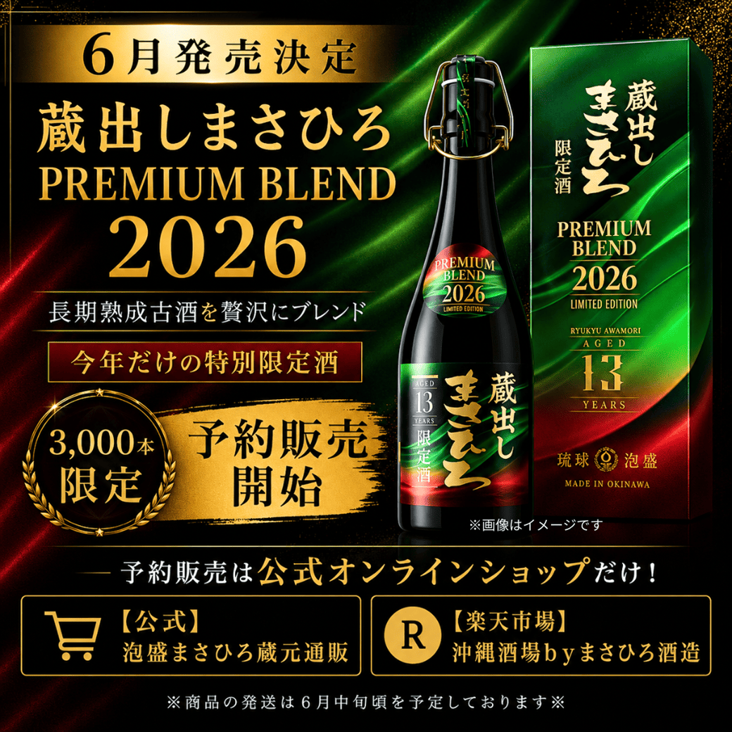 泡盛のまさひろ酒造 (@masahiroshuzo) / Posts / X