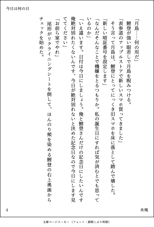 koivals's tweet photo. ひらいて赤ブー用に書こうとして全然間に合わなかった現パロ月鯉です
尾が歯科医です https://t.co/DQZPTA8UWa
