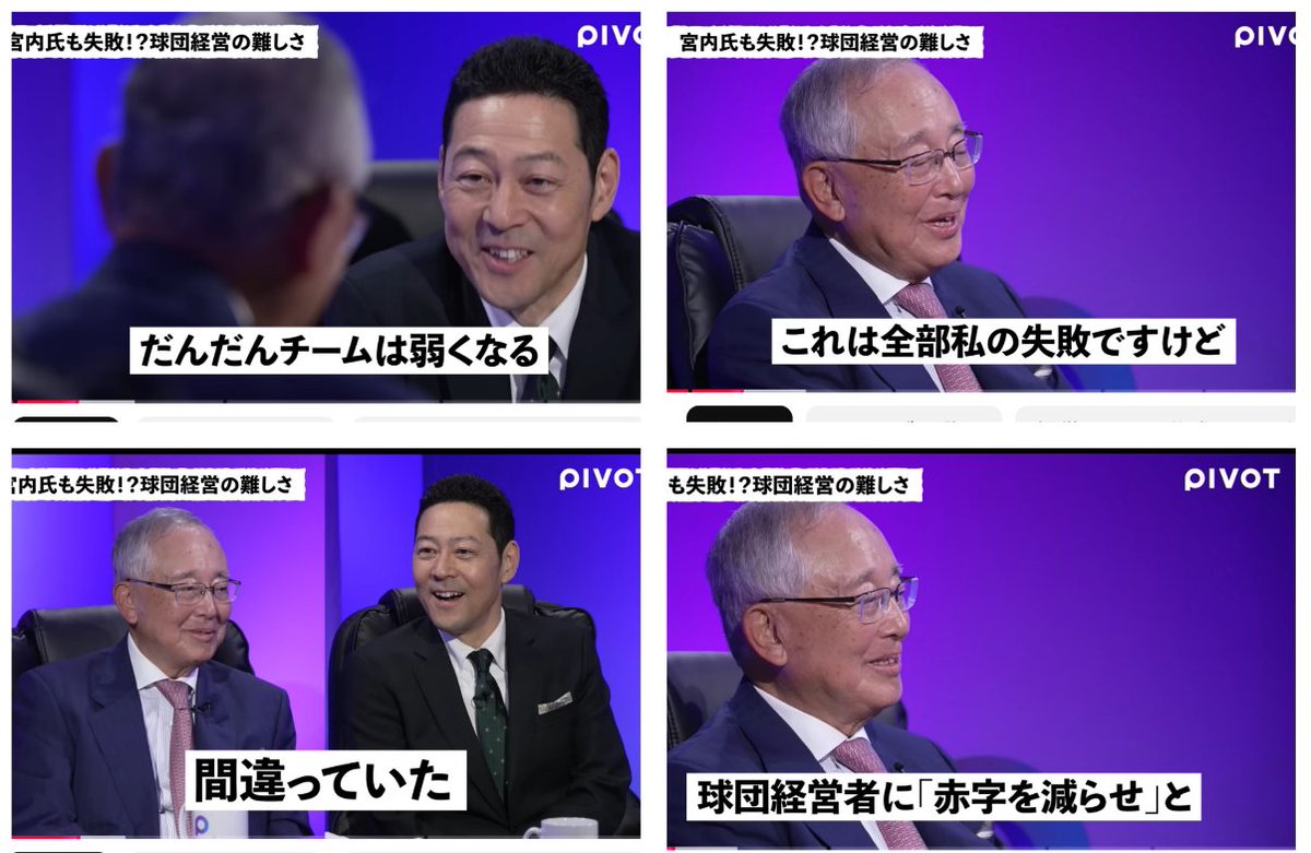 zero_01_one's tweet photo. 【超絶大悲報】
清田スポーツちゃんねる
元オリックス社長から全否定

スポーツビジネスで赤字は絶対許さない同チャンネルの主張は
「間違っていた」と否定されてる事が���明

【90歳の告白】あの判断は間違いだった/球界再編の真実 東野幸治×宮内義彦(元オリックス社長)
PIVOT
https://t.co/1mhkgULxPG https://t.co/IJM7dYXhS8