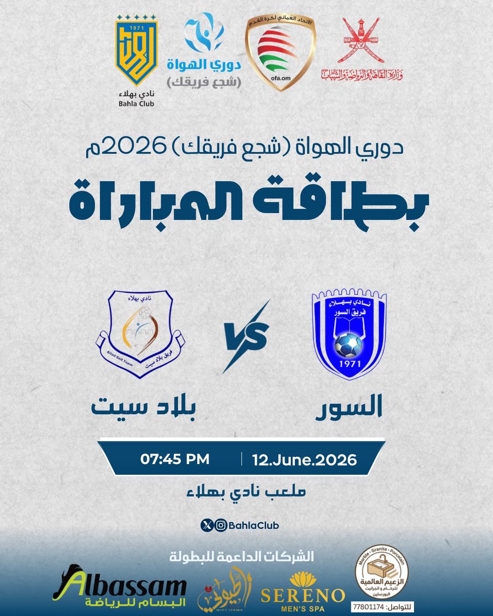 CheerBahla's tweet photo. 🏆 تتواصل منافسات دوري الهواة (شجع فريقك) 2026 بإقامة مباراتين ضمن دور المجموعات مساء اليوم الجمعة، حيث يلتقي الهلال مع الطلائع البسيوي على ملعب فريق الاتحاد، فيما يواجه السور فريق بلاد سيت على ملعب نادي بهلاء، وذلك عند الساعة 7:45 مساءً. https://t.co/MUW9fKQdMd