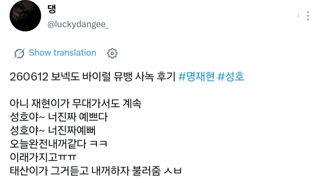 myeongiwa's tweet photo. 260612 mubank pre-recording

jaehyun kept telling sungho how pretty he was even on stage 
"sungho~ you're so pretty"
"sungho~ you're seriously so pretty"
"you totally feel like mine today" 
and then taesan heard him and started singing be mine - infinite 🤣🤣🤣🤣 lmao so funny https://t.co/uXZ1b5DYsZ