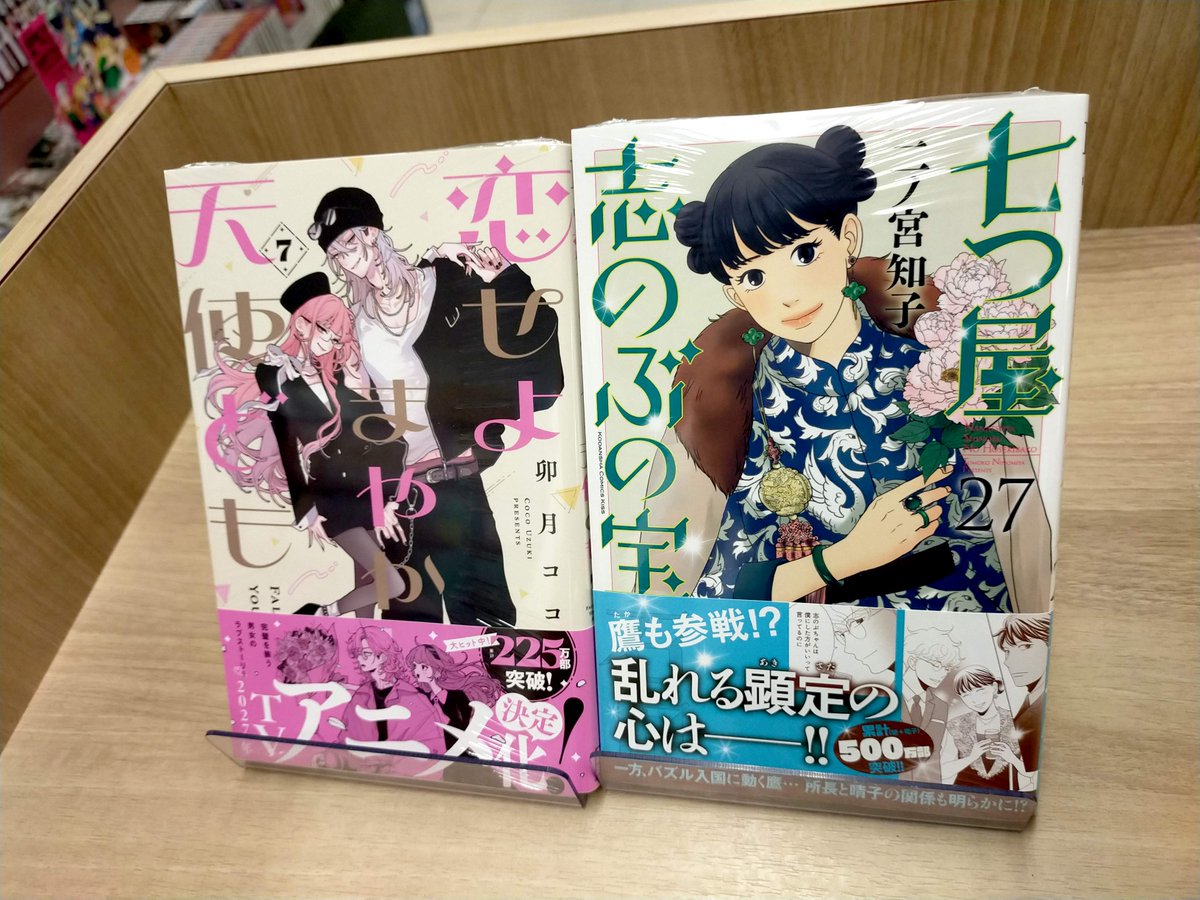 ML_murayama's tweet photo. 【新刊情報】
6/10～6/12、以下のコミックが発売しました！
・金田一パパの事件簿 4巻
・マロニエ王国の七人の騎士 11巻
・　〃　STICKER BOOK
・猫降臨 1巻
・おじさまと猫 17巻
・恋せよまやかし天使ども 7巻
・七つ屋志のぶの宝石匣 27巻
・侯爵令嬢アリアレインの追放 1巻

などです！ https://t.co/TgUYgzS6OY