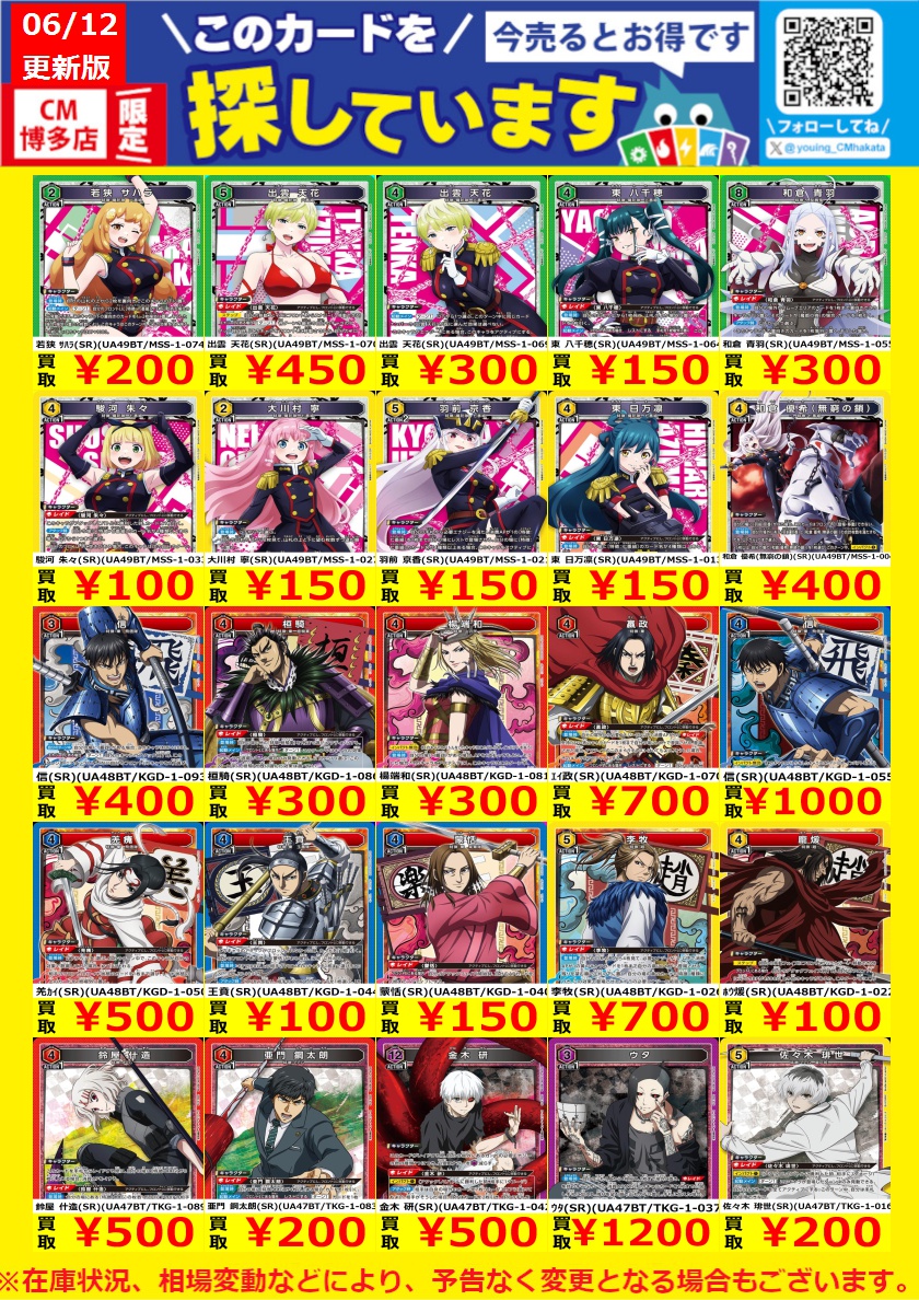 WANTED！】 #トレカ高価買取情報！ このチャンスお見逃しなく