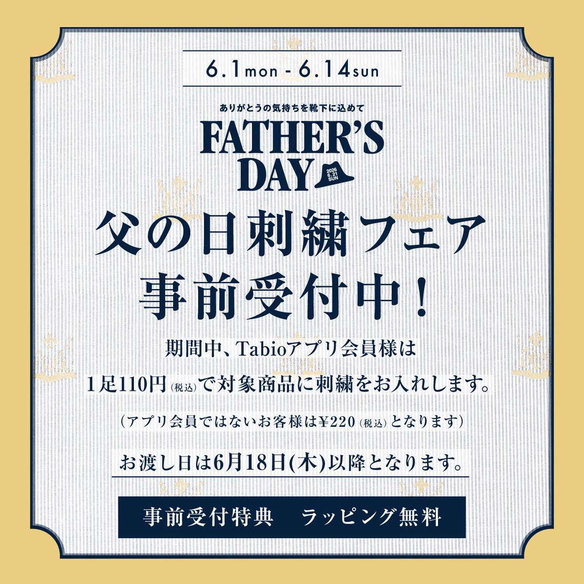 ktstyupdate_gfo's tweet photo. 6/19(金)～21(日)の３日間、
１足につき¥110(税込)にて
対象商品に刺繍をお入れするイベントを開催予定🪡
⚪︎Tabioアプリ会員様は¥110(税込)
⚪︎非会員様は¥220(税込)

🎁事前受付いただくとラッピング無料🎁
事前受付：6/1(月)～14(日)
店頭にておこなっております。
(※お渡しは6/18(木)以降) https://t.co/C2pyLftQhx