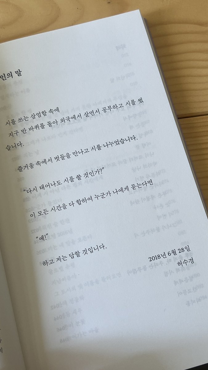 deillcom4's tweet photo. 시인의 말 ㅠㅠ https://t.co/dazlkAa8Bd