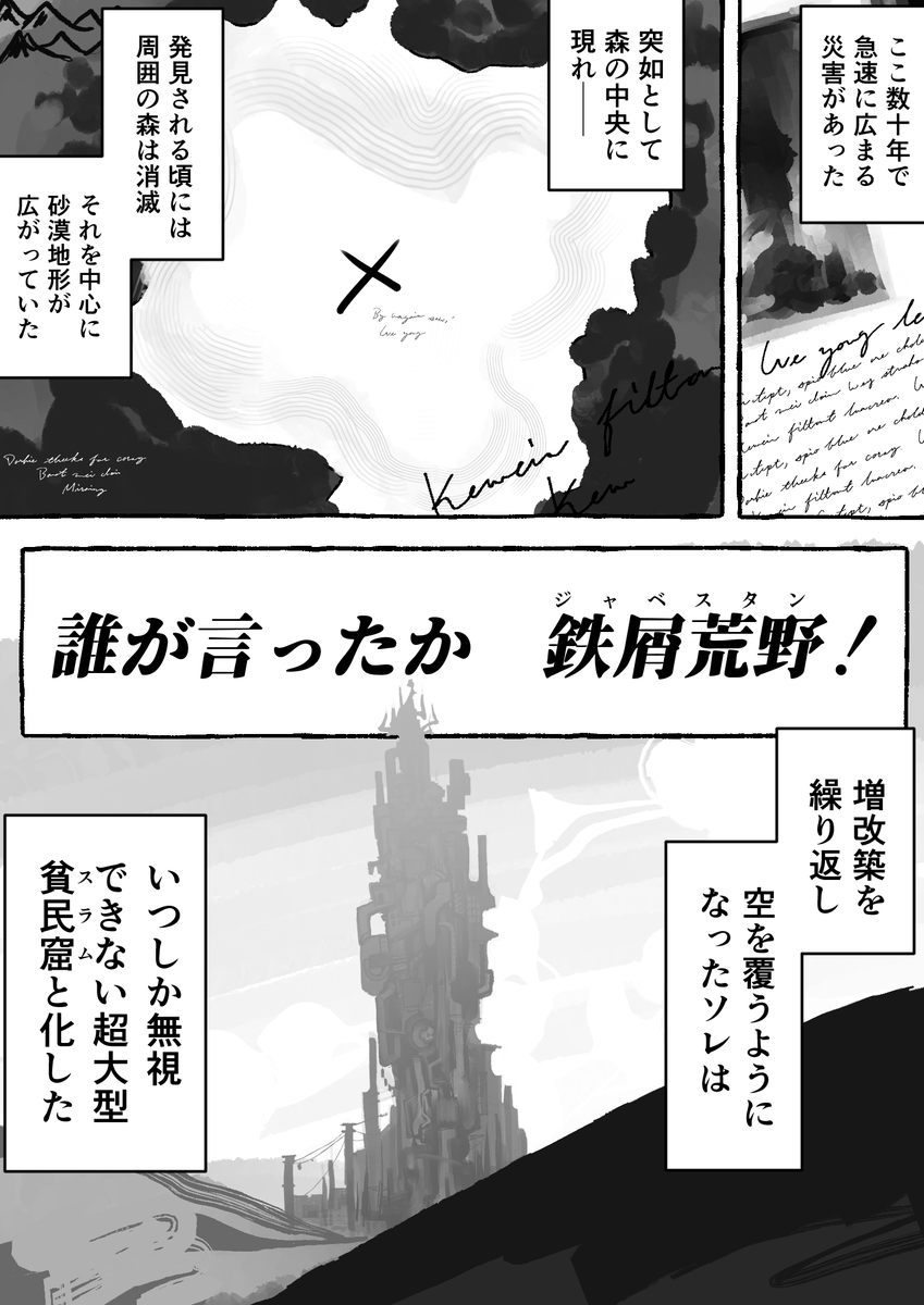 7188757_2's tweet photo. そういえばTwitterで載せてなかったので……
創作漫画描き次第ここのツリーに下げていきます

「天上荒野」１ https://t.co/rXMLc2kJQo