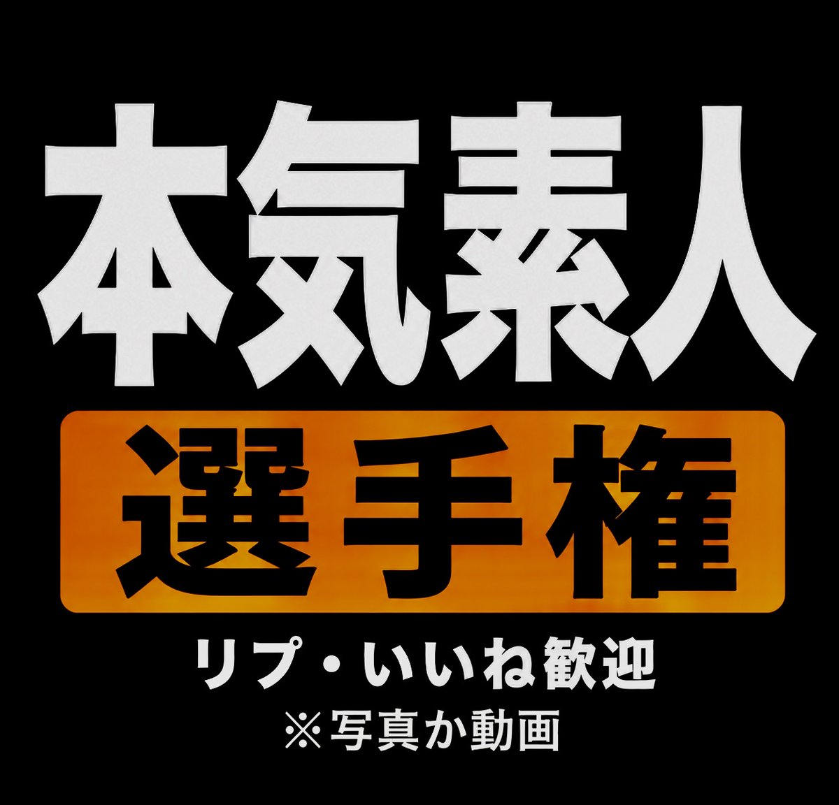 毎日選手権LIFE tweet media