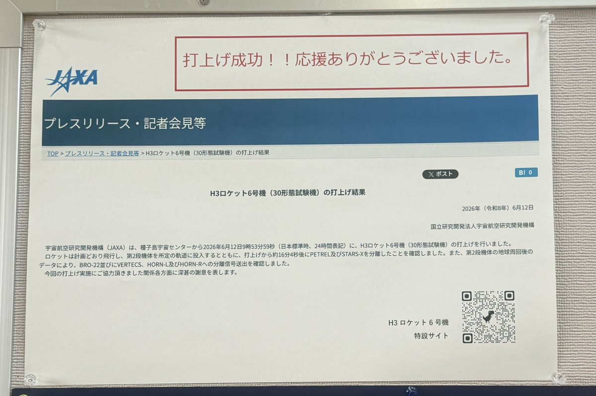 pl_e2mo's tweet photo. 打ち上げ成功！！おめでとうございます🙌 https://t.co/vL2XplWxiQ