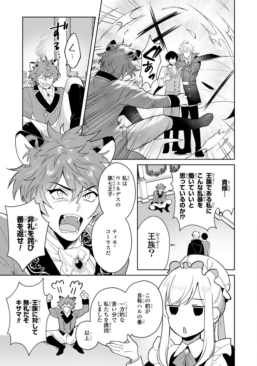 comic_zerosum's tweet photo. 【本日更新🕊️】
ゼロサムオンラインにて『聖女召喚に巻き込まれましたが、異世界の居心地は案外悪くもない？』（コミック：瀬澤ゆうこ/原作：みぃ/キャラクター原案：芦原モカ）第10話後編が更新💚

ハルを迎えに来たアルは、自分の想いを打ち明けて――…
https://t.co/5d6MCCywLu https://t.co/9Atggj4GaI