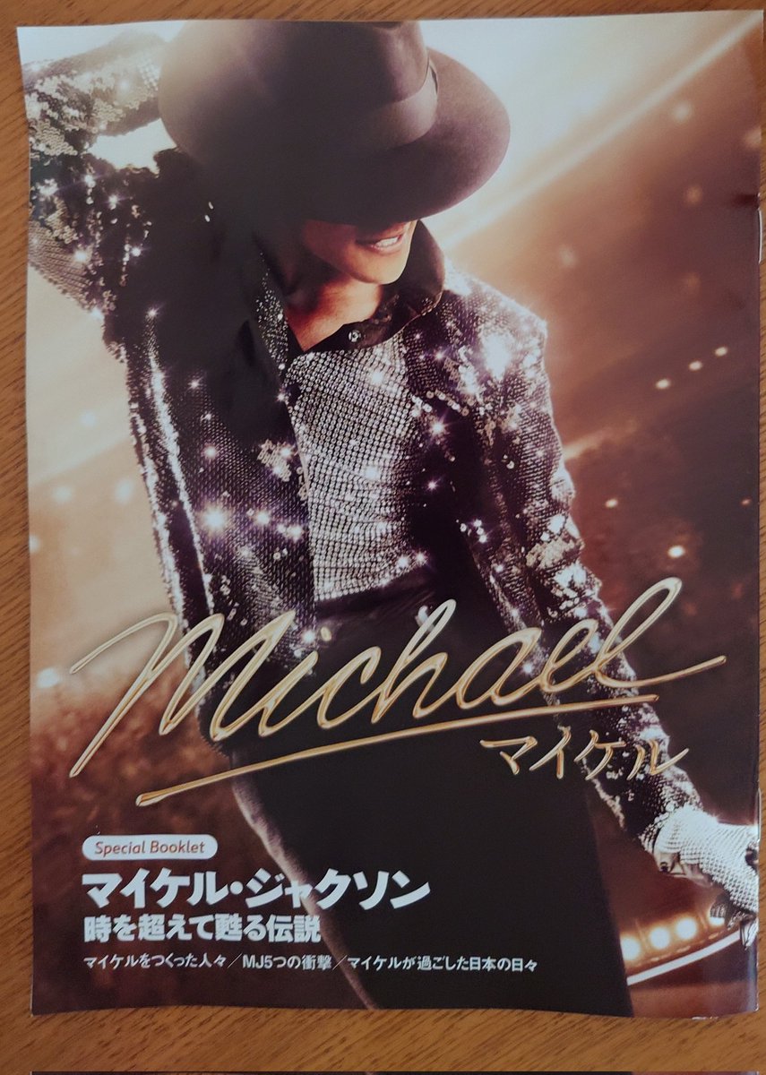 ys29frog12's tweet photo. 初日　待ちわびた映画　観てきました🎬️✨　最高です🎬️✨💓　マイケルを演じたジャファー・ジャクソン（マイケルの甥）すごかった💓✨　#Michael　#マイケルジャクソン https://t.co/0SqibX6Zug